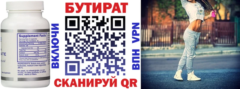 БУТИРАТ Butirat  Макарьев 